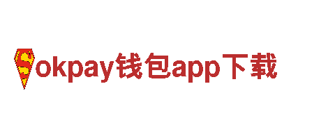 okpay钱包app下载能源发电-高效可靠，引领能源未来